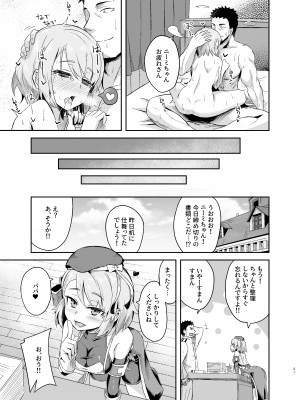 [歩かせ屋 (Arkas)] ニーミちゃん子づくり強化週間!! (アズールレーン) [DL版]_21