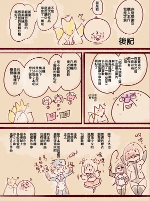 [やせうまロール (クヨシイテ、ネツキノヨト)] 淫らな私が人外化して淫神様のしもべになるまんがーシロハダのサソイー [中国語]_64