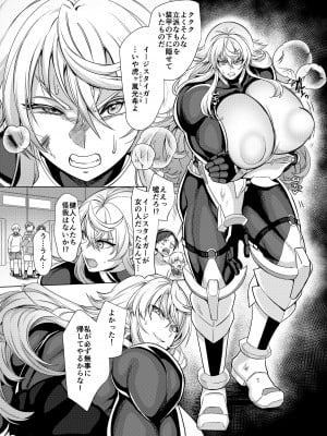 [ホークビット (孝至)] 敗北!イージスタイガー [DL版]_05