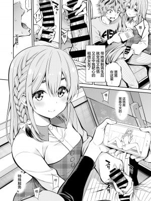 [ぽぽちち (八尋ぽち)] レンタル彼女お触りします08 (彼女、お借りします) [颠佬旅者汉化组] [DL版]_08