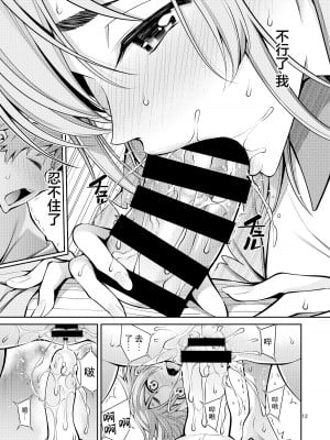 [ぽぽちち (八尋ぽち)] レンタル彼女お触りします08 (彼女、お借りします) [颠佬旅者汉化组] [DL版]_13
