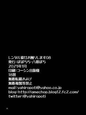 [ぽぽちち (八尋ぽち)] レンタル彼女お触りします08 (彼女、お借りします) [颠佬旅者汉化组] [DL版]_26