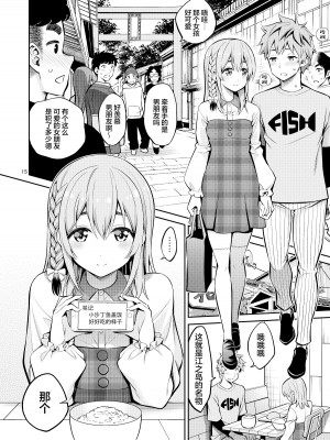 [ぽぽちち (八尋ぽち)] レンタル彼女お触りします08 (彼女、お借りします) [颠佬旅者汉化组] [DL版]_16