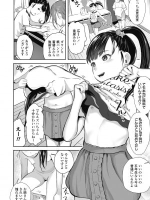 [獅子千丸] 初めてのつぼみ搾り [DL版]_078