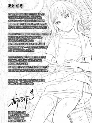 [獅子千丸] 初めてのつぼみ搾り [DL版]_197
