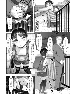 [獅子千丸] 初めてのつぼみ搾り [DL版]_148