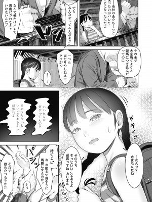 [獅子千丸] 初めてのつぼみ搾り [DL版]_149