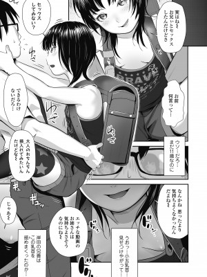 [獅子千丸] 初めてのつぼみ搾り [DL版]_033