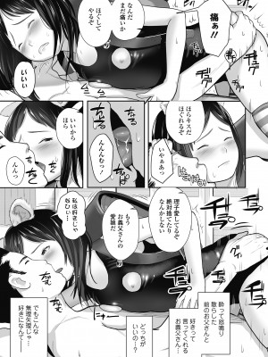 [獅子千丸] 初めてのつぼみ搾り [DL版]_137