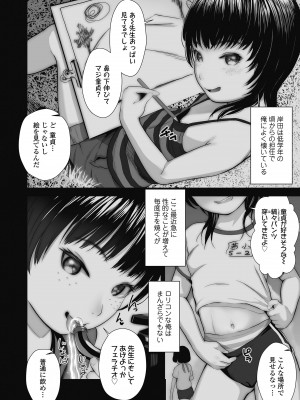 [獅子千丸] 初めてのつぼみ搾り [DL版]_032