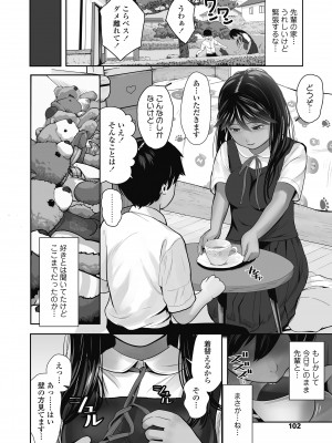 [獅子千丸] 初めてのつぼみ搾り [DL版]_102