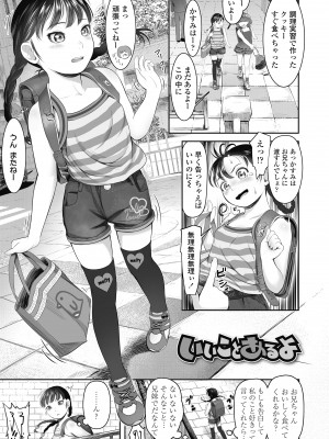 [獅子千丸] 初めてのつぼみ搾り [DL版]_147