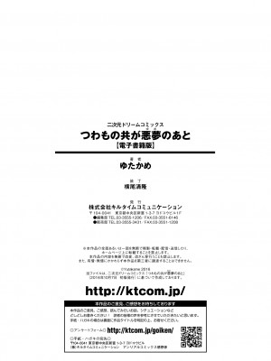 [ゆたかめ] つわもの共が悪夢のあと [DL版]_188