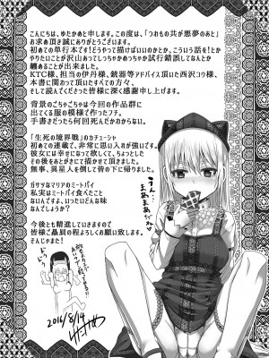 [ゆたかめ] つわもの共が悪夢のあと [DL版]_185