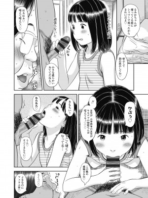 [平屋のぼり] なつろりずむ [DL版]_112