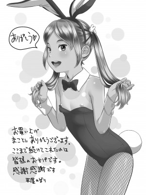 [平屋のぼり] なつろりずむ [DL版]_177