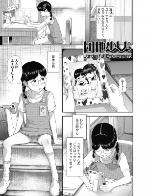 [平屋のぼり] なつろりずむ [DL版]_029