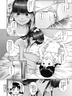 [平屋のぼり] なつろりずむ [DL版]_044