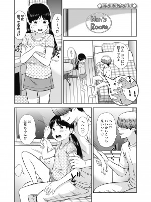[平屋のぼり] なつろりずむ [DL版]_147