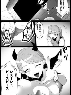 [ぱ～みっしょん (トッポギ)] チート級勇者様が低級サキュバス達にレベルドレインされ公開処刑されちゃうお話_05