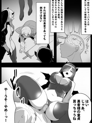 [ぱ～みっしょん (トッポギ)] チート級勇者様が低級サキュバス達にレベルドレインされ公開処刑されちゃうお話_15