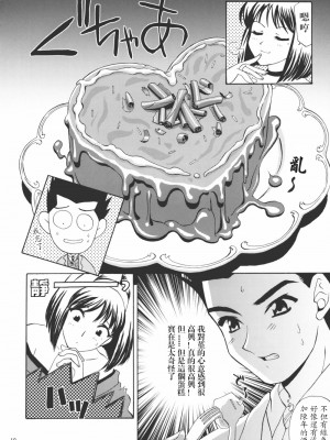 [U.R.C (桃屋しょう猫)] Chocolate Panic_010