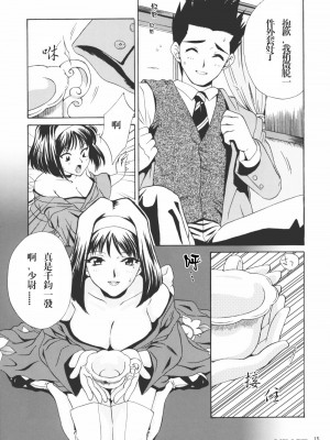 [U.R.C (桃屋しょう猫)] Chocolate Panic_015