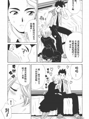 [U.R.C (桃屋しょう猫)] Chocolate Panic_051