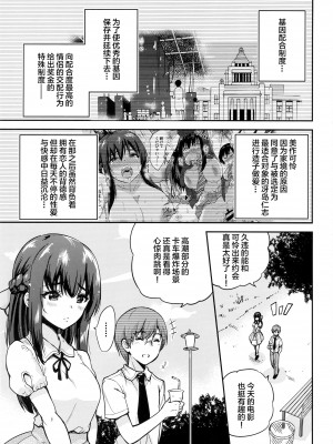 [sarfatation (さふぁ太)] 政府公認NTR子作りマッチング1-4+AFTER STORY_079