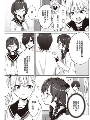[明石六露] 3人でする？ (COMIC 快楽天 2021年8月号) [煩豬] [DL版]_05