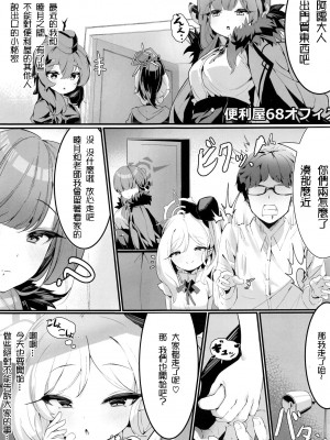 [もれりあすたんだーど (しゅる版)] ムツキとふたりで。 (ブルーアーカイブ) [homolive漢化組]_02_