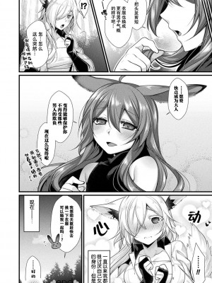 [魂神] Melty Heart (異種恋HOLIC) [莉赛特汉化组] [DL版]_17