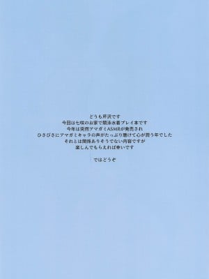 (C101) [芹沢室 (芹沢)] 七咲とお家で一日中えっち (アマガミ)_02