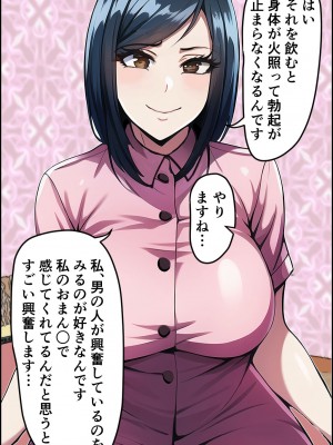 [みんなの巨乳アイランド] ナマ中出しOK! 搾精エステ_056