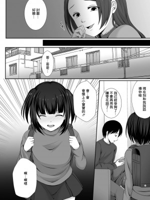 [でんぱゆっくり] 鈍色に沈む 千影編 第2話 (コミック Mate legend Vol.43 2022年2月号) [中国翻訳] [DL版]_06