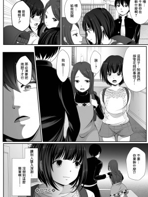[でんぱゆっくり] 鈍色に沈む 千影編 第2話 (コミック Mate legend Vol.43 2022年2月号) [中国翻訳] [DL版]_20