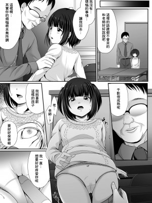 [でんぱゆっくり] 鈍色に沈む 千影編 第2話 (コミック Mate legend Vol.43 2022年2月号) [中国翻訳] [DL版]_09