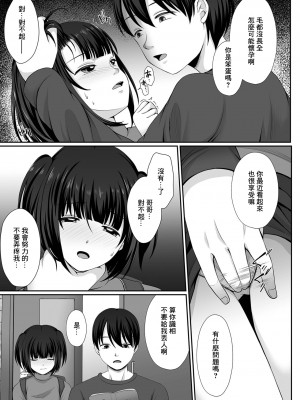 [でんぱゆっくり] 鈍色に沈む 千影編 第2話 (コミック Mate legend Vol.43 2022年2月号) [中国翻訳] [DL版]_07