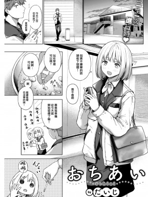 [だいじ] おちあい (COMIC 快楽天 2023年4月号) [大鸟可不敢乱转汉化] [DL版]_02