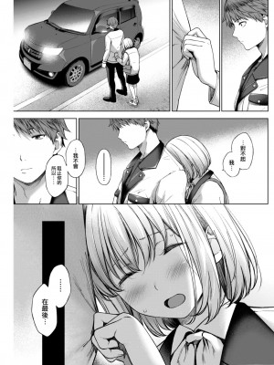 [だいじ] おちあい (COMIC 快楽天 2023年4月号) [大鸟可不敢乱转汉化] [DL版]_08