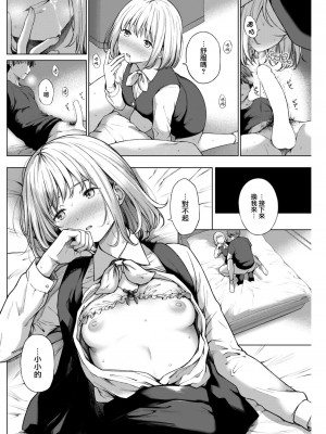 [だいじ] おちあい (COMIC 快楽天 2023年4月号) [大鸟可不敢乱转汉化] [DL版]_11