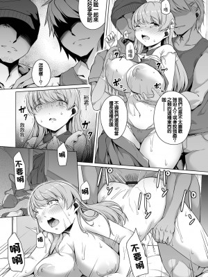 [内東ぐら] 暇な時間の壊し方 (恋する乙女はネトラレビッチ) [中国翻訳] [DL版]_05