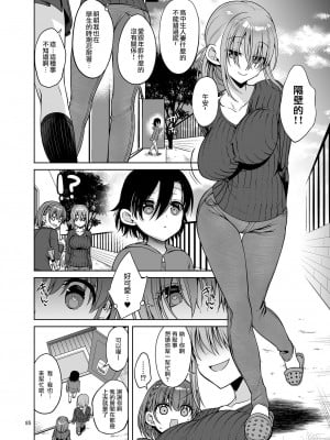 (C97) [アカペンギン (アサヒナヒカゲ)] たわわなあの娘達 (月曜日のたわわ) [個人渣翻]_03