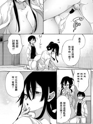 [あちゅむち] 恋人だもの (COMICペンギンクラブ山賊版 2019年1月号) [中国翻訳] [DL版]_08