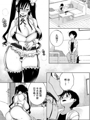 [あちゅむち] 恋人だもの (COMICペンギンクラブ山賊版 2019年1月号) [中国翻訳] [DL版]_09