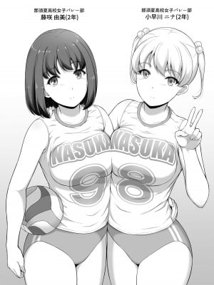 [A-Lucky☆村重の乱 (アラーキー村重)] 女子バレー部JK、寝取られる。2 [DL版]_02
