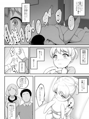 [A-Lucky☆村重の乱 (アラーキー村重)] 女子バレー部JK、寝取られる。2 [DL版]_79