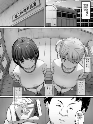 [A-Lucky☆村重の乱 (アラーキー村重)] 女子バレー部JK、寝取られる。2 [DL版]_15