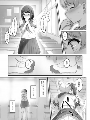 [A-Lucky☆村重の乱 (アラーキー村重)] 女子バレー部JK、寝取られる。2 [DL版]_82