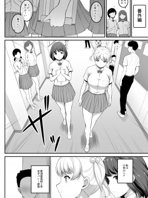 [A-Lucky☆村重の乱 (アラーキー村重)] 女子バレー部JK、寝取られる。2 [DL版]_77